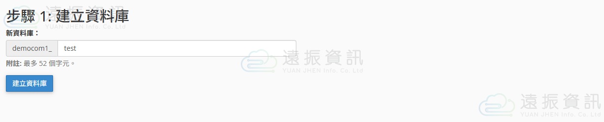 步驟 1：建立資料庫