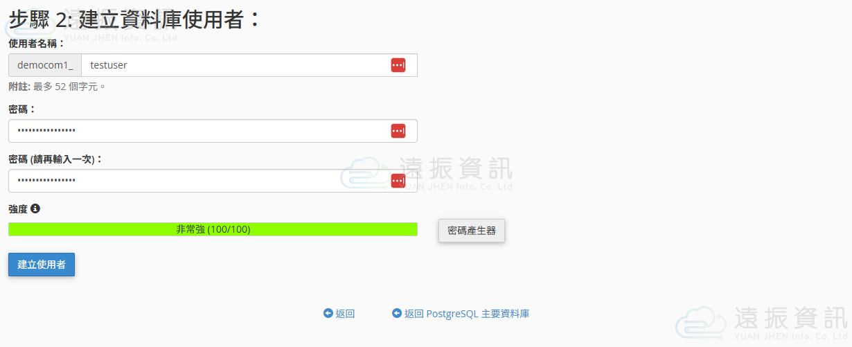 步驟 2：建立資料庫使用者