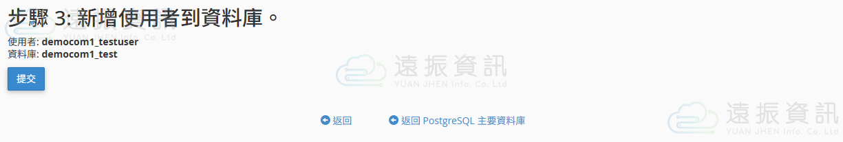 步驟 3：新增使用者到資料庫