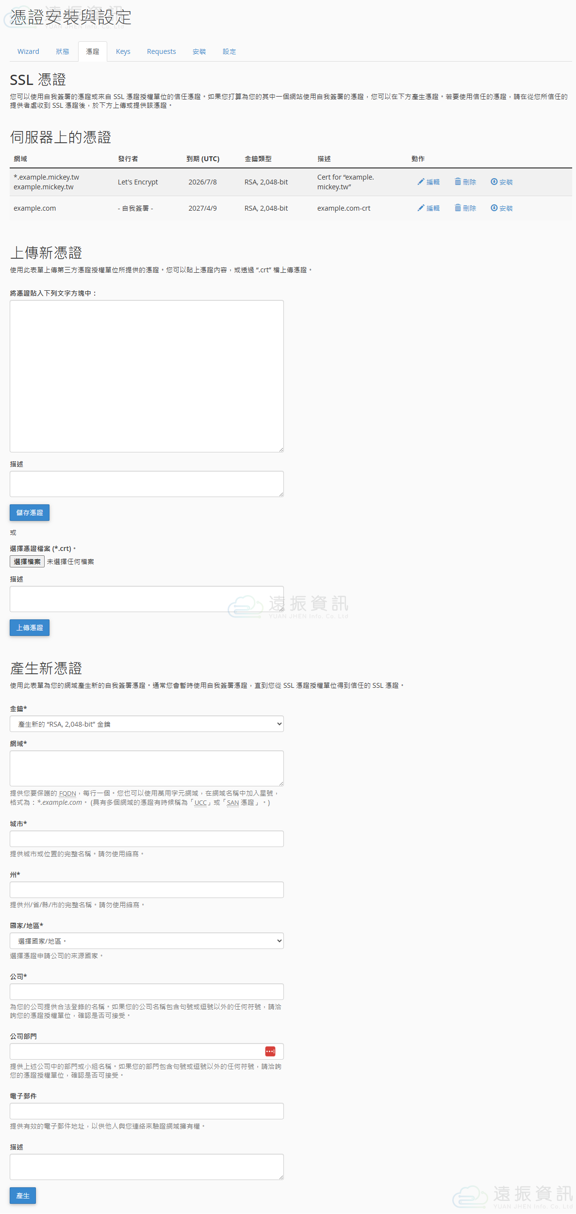 管理憑證