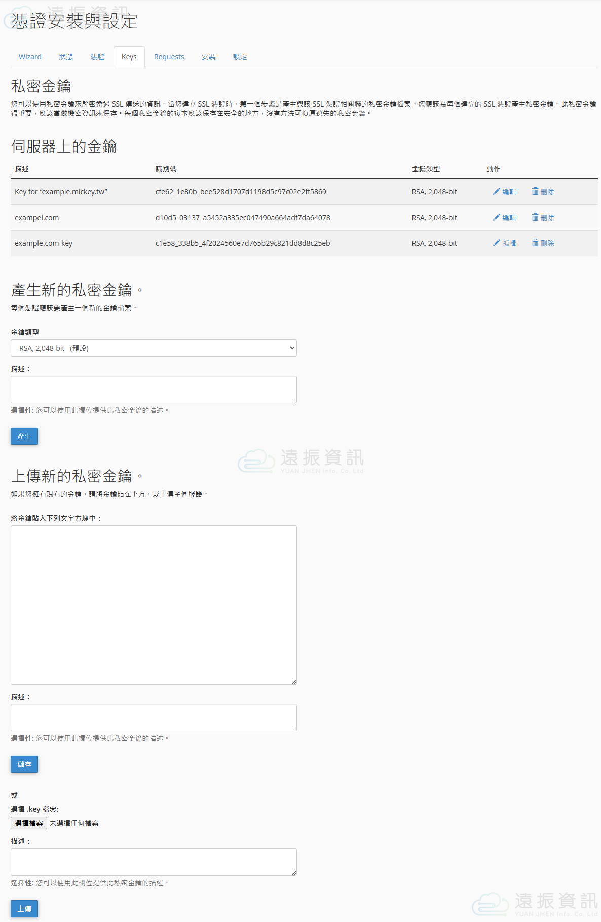 管理金鑰