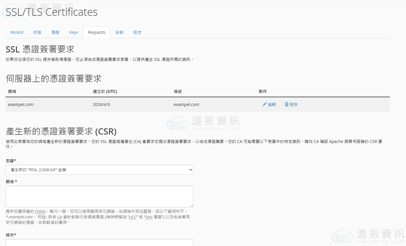 CSR 產生與管理