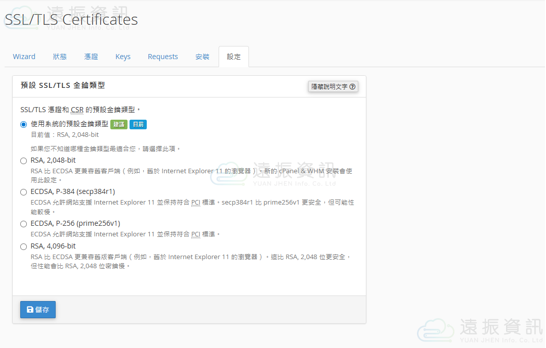 加密類型設定
